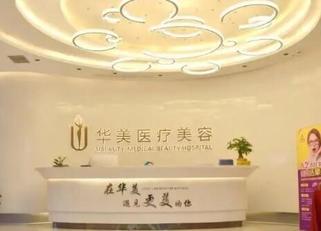荊州華美整形美容醫(yī)院