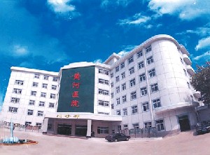 黃河三門峽醫(yī)院整形科