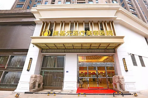 武漢美基元整形醫(yī)院