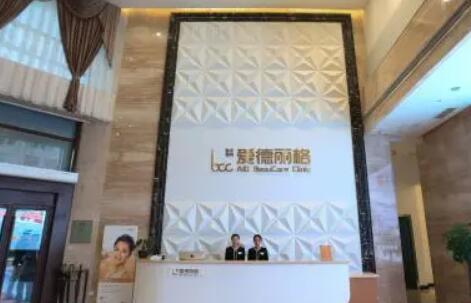 大連愛德麗格整形醫(yī)院