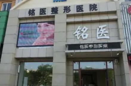 青島銘醫(yī)醫(yī)療美容門診部