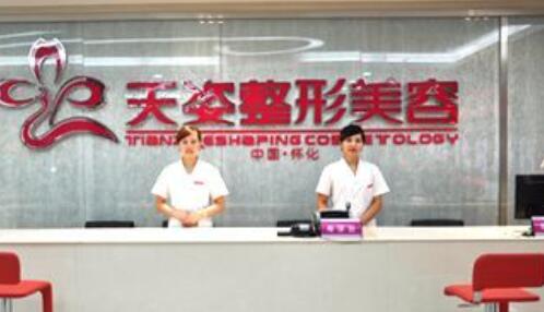 樂山天姿醫(yī)療美容醫(yī)院