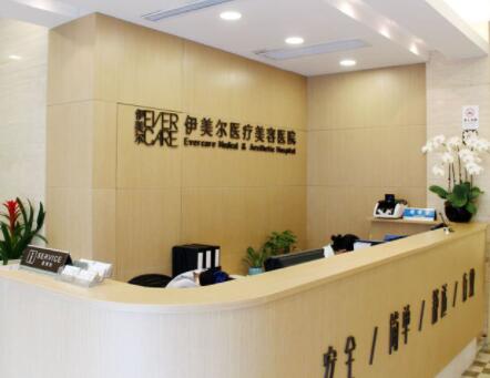 無(wú)錫伊爾美醫(yī)療美容醫(yī)院