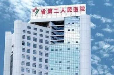 貴陽第二人民醫(yī)院整形美容科