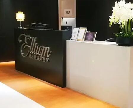 重慶愛麗美醫(yī)療美容門診部