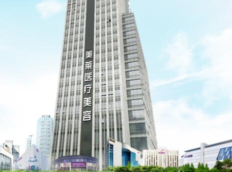 二佛山美萊醫(yī)療美容醫(yī)院