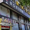 武漢美亞整形美容醫(yī)院