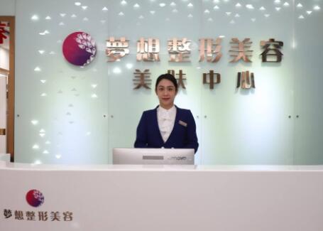 江門夢(mèng)想整形美容