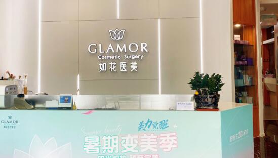 珠海如花醫(yī)療美容