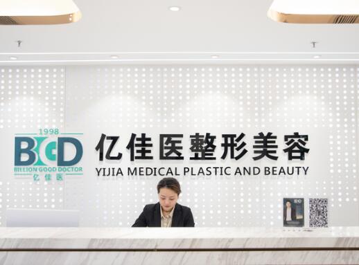 海口億佳醫(yī)整形美容