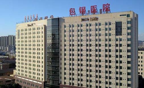 內(nèi)蒙古包鋼醫(yī)院整形科