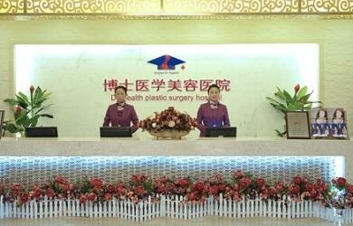 淄博向東整形美容醫(yī)院