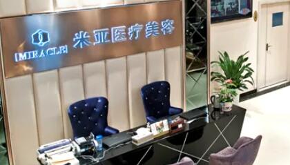 成都米亞整形門診部