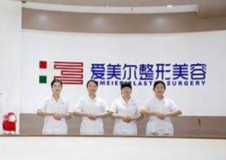 福州愛(ài)爾麗醫(yī)療美容