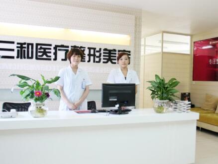 長(zhǎng)沙三和醫(yī)療美容醫(yī)院