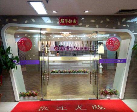 福州伊美新世紀(jì)整形外科門診部