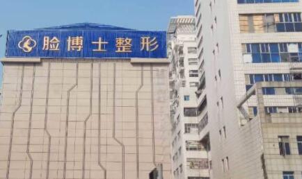 廈門(mén)臉博士整形美容醫(yī)院