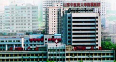 山東中醫(yī)藥大學(xué)附屬醫(yī)院美容皮膚科