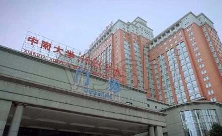 湖南省長沙湘雅醫(yī)院整形美容科