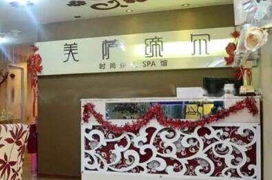 福州美薩締爾醫(yī)療美容醫(yī)院