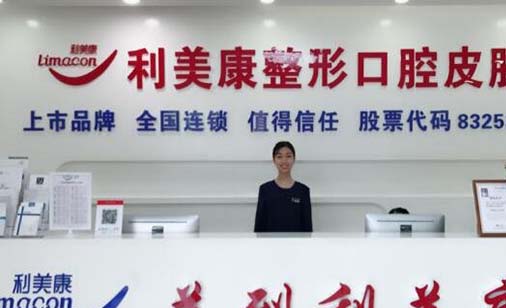 貴州六盤水利美康醫(yī)療美容醫(yī)院