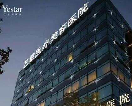 上海藝星整形外科門診