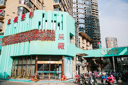 鎮(zhèn)江采薇整形醫(yī)院