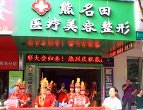 桂林熊名田整形門(mén)診