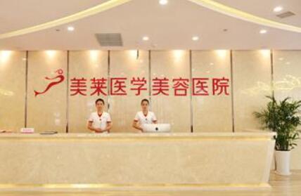蘇州美萊醫(yī)療美容