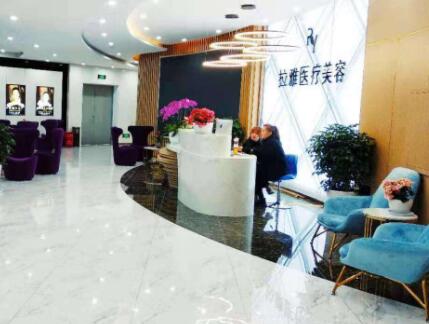 昆明拉雅醫(yī)療美容門診部