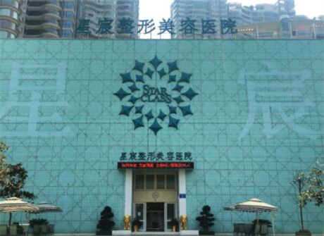 重慶星宸整形醫(yī)院