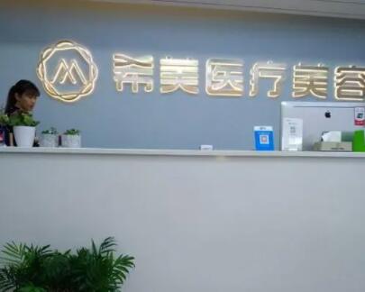 婁底希美整形美診部