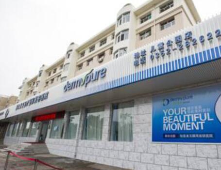 商丘德?tīng)柮揽歪t(yī)療美容門(mén)診部