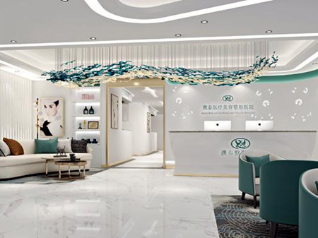 湛江澳泰醫(yī)療美容醫(yī)院