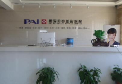 濟(jì)南鵬愛整形醫(yī)院