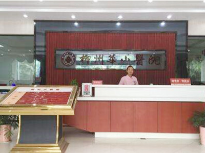 柳州華山醫(yī)院