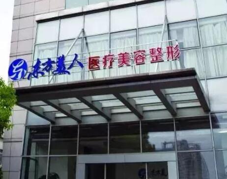 昆山東方美人美容門(mén)診部