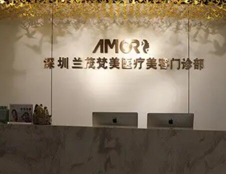 深圳蘭茂梵美整形