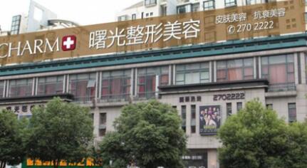 煙臺曙光整形醫(yī)院