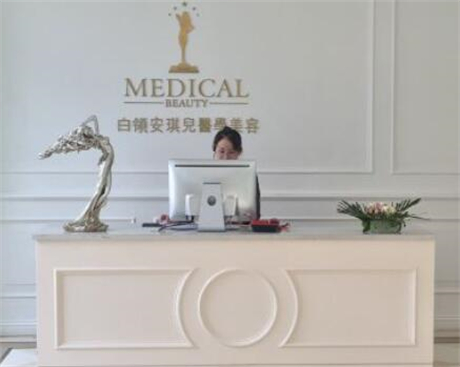 合肥白領(lǐng)安琪兒整形美容