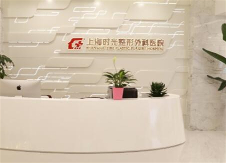 上海時(shí)光美容