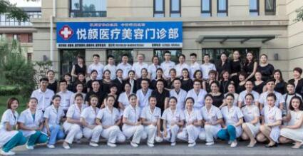 濮陽(yáng)悅顏醫(yī)療美容診所