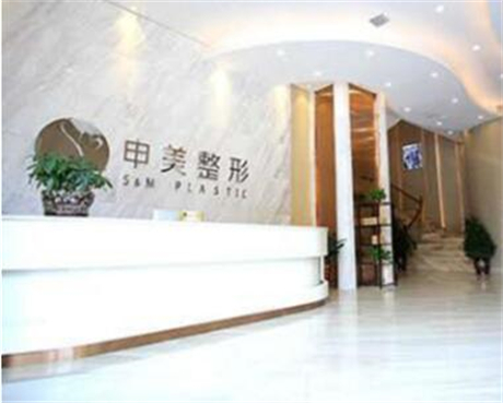 長沙申美美容醫(yī)院