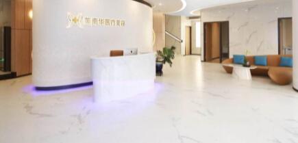 珠海美南華醫(yī)學美容