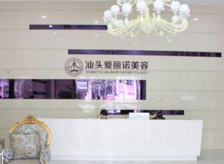 汕頭愛麗諾醫(yī)療美容門診