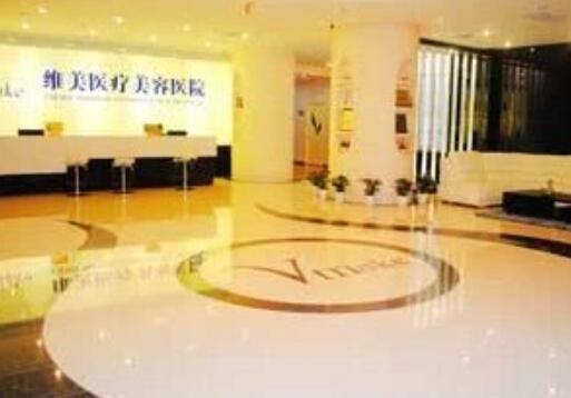 天津維美私密整形醫(yī)學(xué)修復(fù)