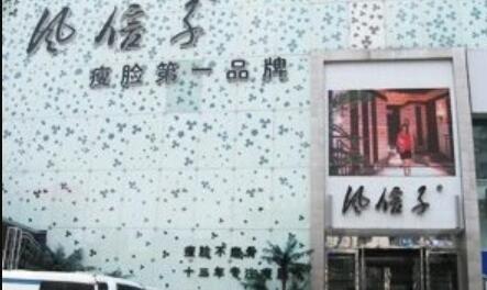 鄭州風信子醫(yī)療美容醫(yī)院