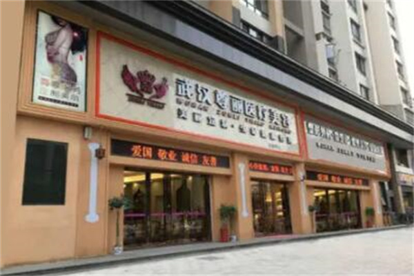 武漢尊麗醫(yī)療美容門診部