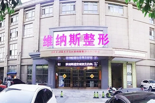 安徽維納斯綜合醫(yī)院