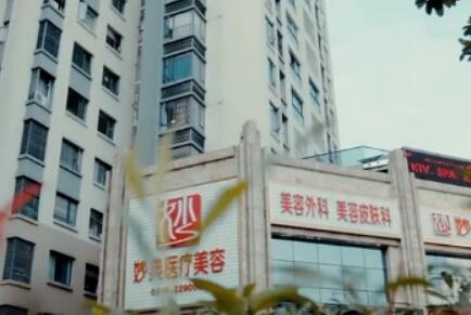 綿陽妙典整形美容